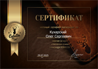 Повышение квалификации - сделано!